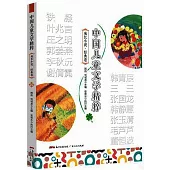 中國兒童文學精粹：成長小說·經典卷