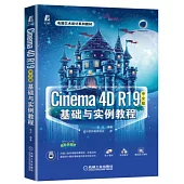 Cinema 4D R19中文版基礎與實例教程