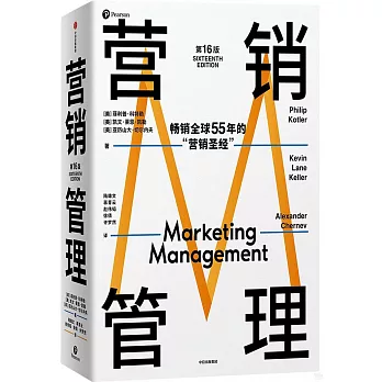 營銷管理 =Marketing management