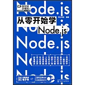 從零開始學Node.js