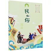 北京非遺傳承叢書：民俗