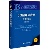 5G融媒體藍皮書：5G融媒體應用發展報告(2022)