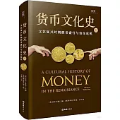 貨幣文化史(Ⅲ)：文藝復興時期假幣盛行與信任危機