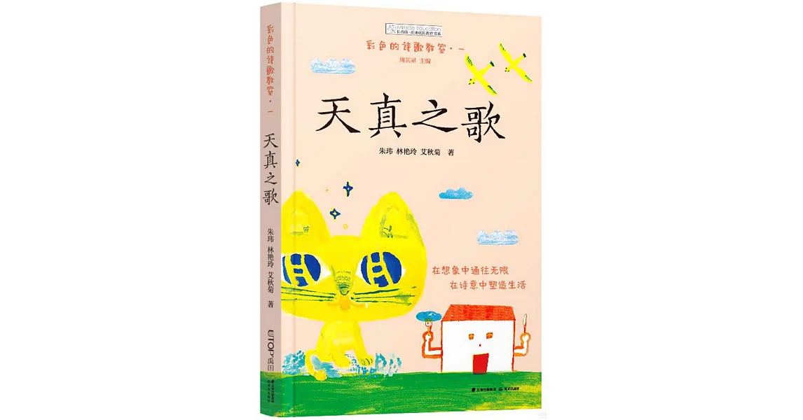 博客來-天真之歌