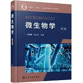微生物學(第二版)