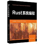 Rust系統編程