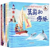 莫莉系列·我的第一套成長繪本：莫莉和海豚+莫莉和燈塔+莫莉和海難+莫莉和暴風雨的大海+莫莉和鯨魚+莫莉和病毒(全6冊)