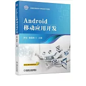 Android移動應用開發