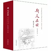 斯文在茲：北京大學中文系建系110周年紀念論文集.現代思想與文學卷