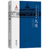 中國語言文化典藏：大連