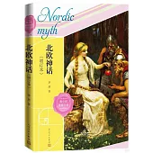 北歐神話(增訂本)