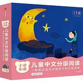 小步樂讀：兒童中文分級閱讀(預備1級)(全12冊)