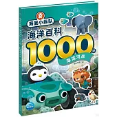 海底小縱隊·海洋百科1000貼：海灣河岸