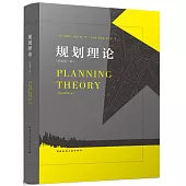 規劃理論(原著第三版)