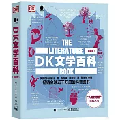 DK文學百科（典藏版）
