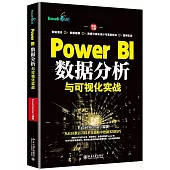 Power BI數據分析與可視化實戰