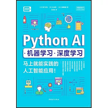 PythonAI·機器學習·深度學習