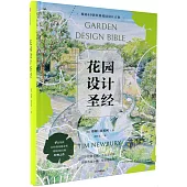 花園設計聖經