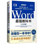 Word最強教科書(完全版)