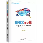 UNIX xv6內核源碼深入剖析