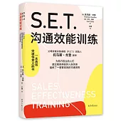 S.E.T.溝通效能訓練