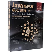 Java高併發核心編程(卷1)(加強版)：NIO、Netty、Redis、ZooKeeper