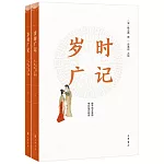 歲時廣記（上下冊）