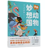 漫畫動物妙想國(3)：飛鳥家族
