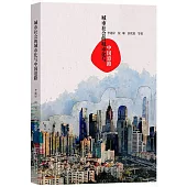 城市社會的城市化與中國道路