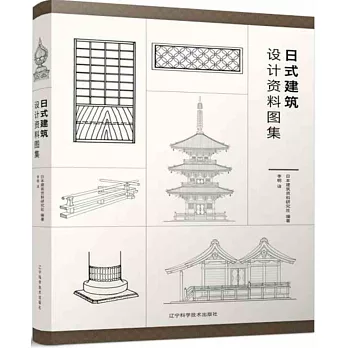 日式建築設計資料圖集