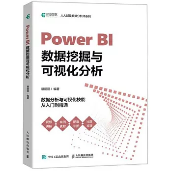 Power BI數據挖掘與可視化分析