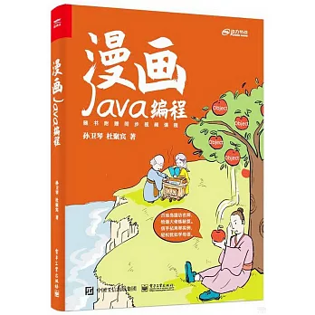 漫畫Java編程