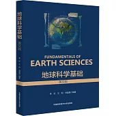 地球科學基礎(英文版)