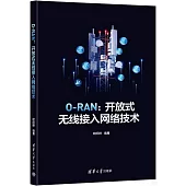 O-RAN：開放式無線接入網絡技術