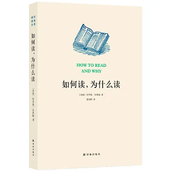 博客來-如何讀,為什麼讀