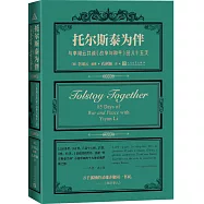 托爾斯泰為伴:與李翊雲共讀《戰爭與和平》的八十五天