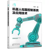 機器人伺服控制系統及應用技術