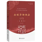 全球華語語法：美國卷