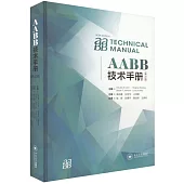 AABB技術手冊(第20版)