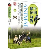 中國保護動物(2)
