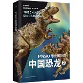 PNSO恐龍博物館：中國恐龍(2)