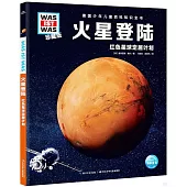 火星登陸：紅色星球定局計劃(珍藏版)