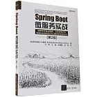 Spring Boot微服務實戰（第2版）