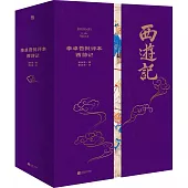 家藏批評本四大名著(全四冊)