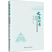文薈北京：北京市群眾文學創作優秀成果選2022