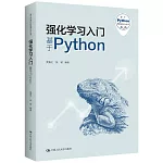 強化學習入門：基於Python