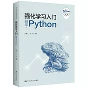 強化學習入門：基於Python