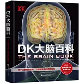DK大腦百科：關於大腦解剖結構、功能和疾病的圖解指南