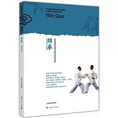 上海市國家級非物質文化遺產代表性項目叢書：綿拳