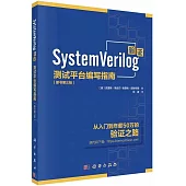 SystemVerilog驗證：測試平台編寫指南(原書第三版)